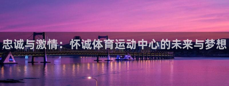3377体育官网下载招商电话号码是多少号：忠诚与激情