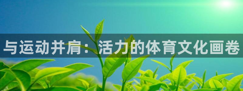 3377体育官网下载招商电话号码是多少啊：与运动并肩