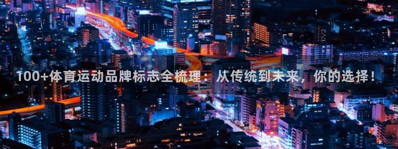 3377体育官网下载是干嘛的公司：100+体育运动品