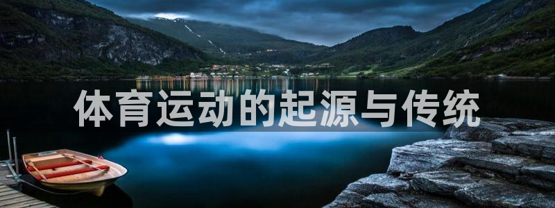 3377体育官方正版app集团官网首页网址：体育运动