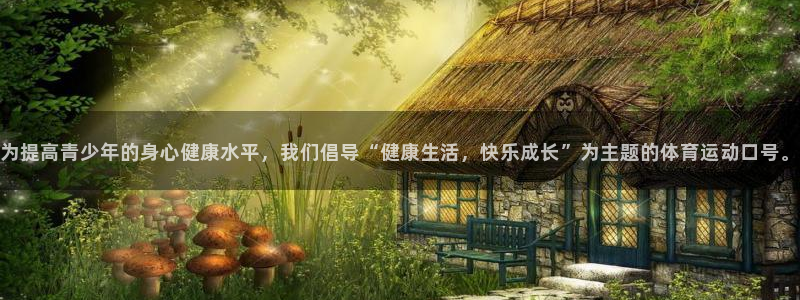 3377体育官网下载联系电话：为提高青少年的身心健康