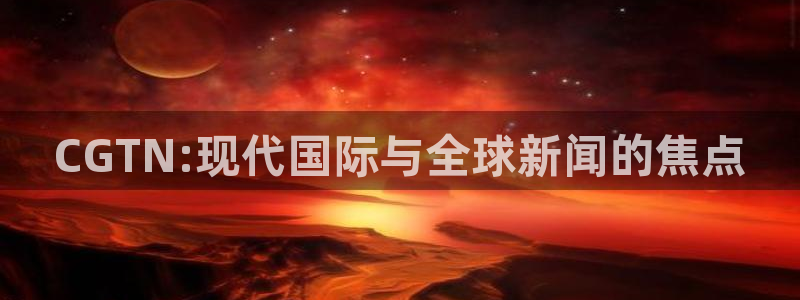 新闻图片